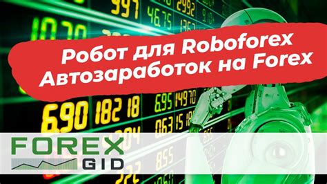 автозаработок на форекс